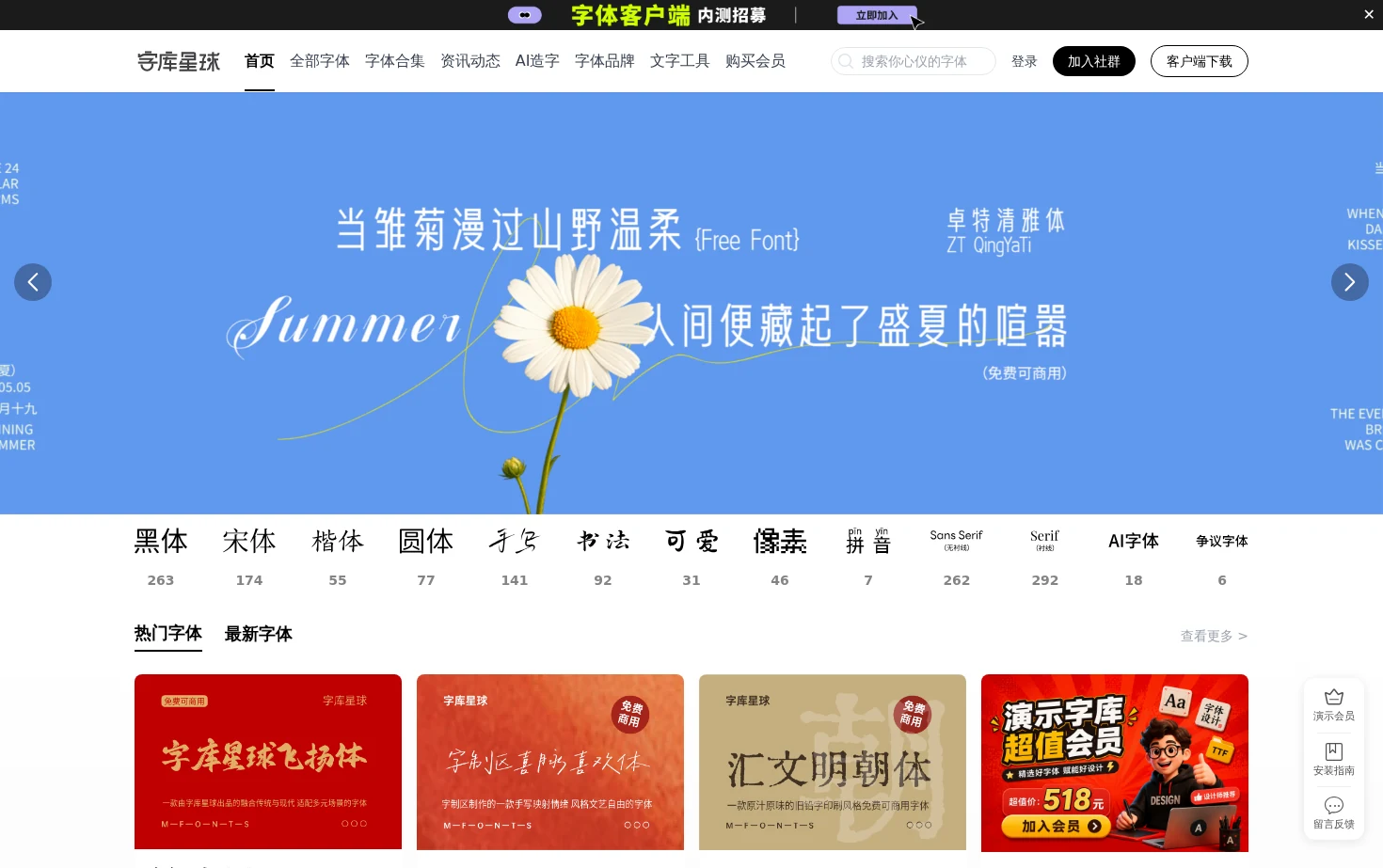 字库星球 页面快照